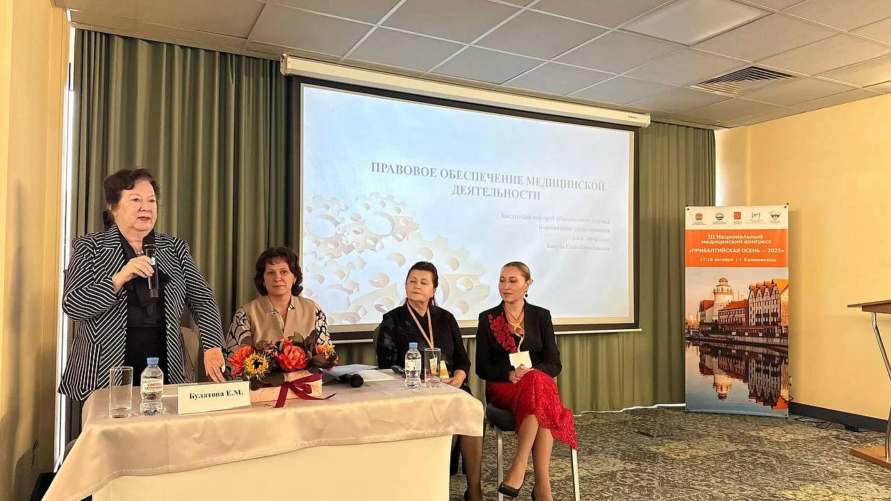В Калининграде проходит III Национальный медицинский конгресс В Калининграде проходит III Национальный медицинский конгресс