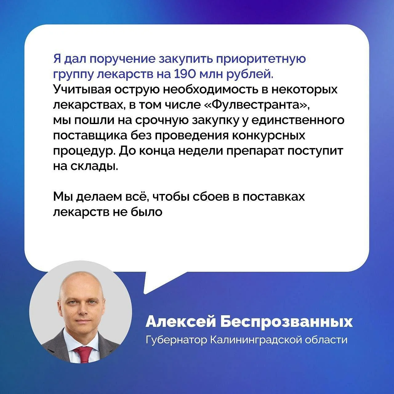 Во время прямой линии губернатор рассказал о льготном обеспечении лекарствами онкологических больных.