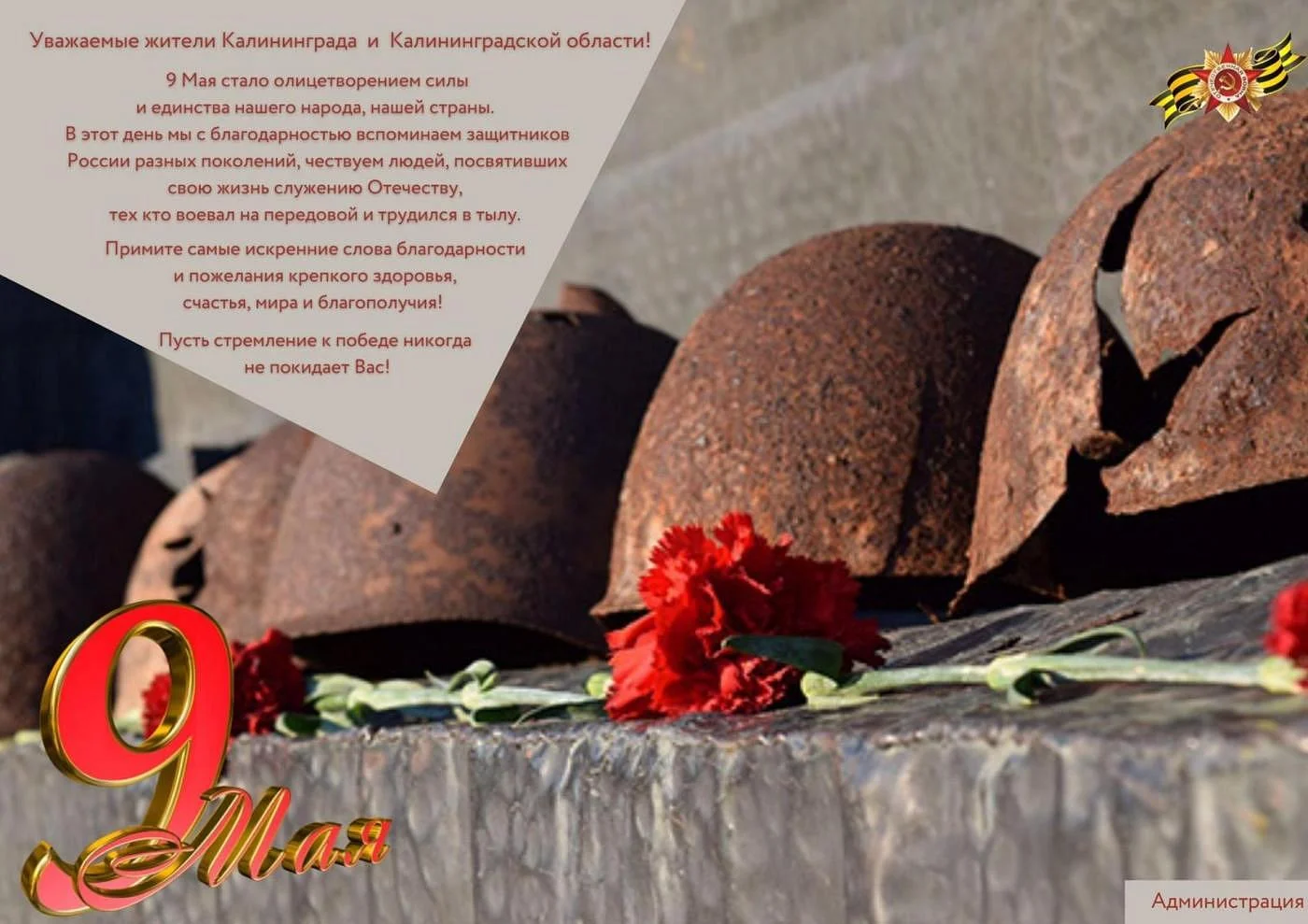 Поздравление ко дню победы!