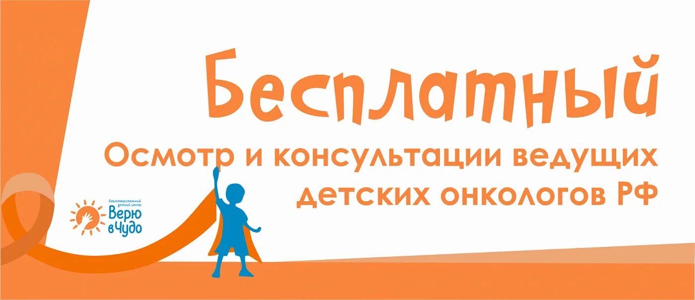 Онкологи из Санкт-Петербурга проведут бесплатный осмотр