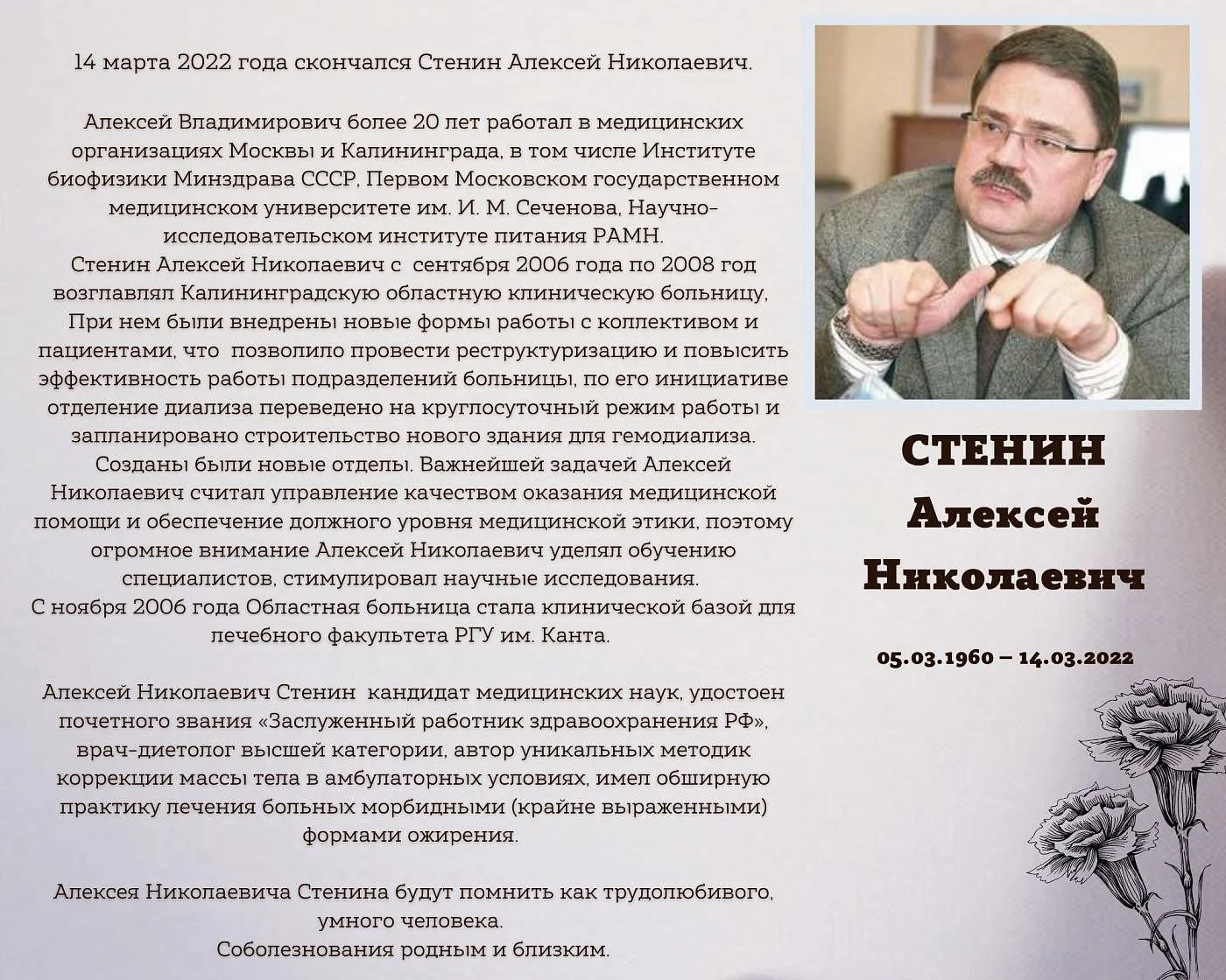 14 марта 2022 года скончался Стенин Алексей Николаевич