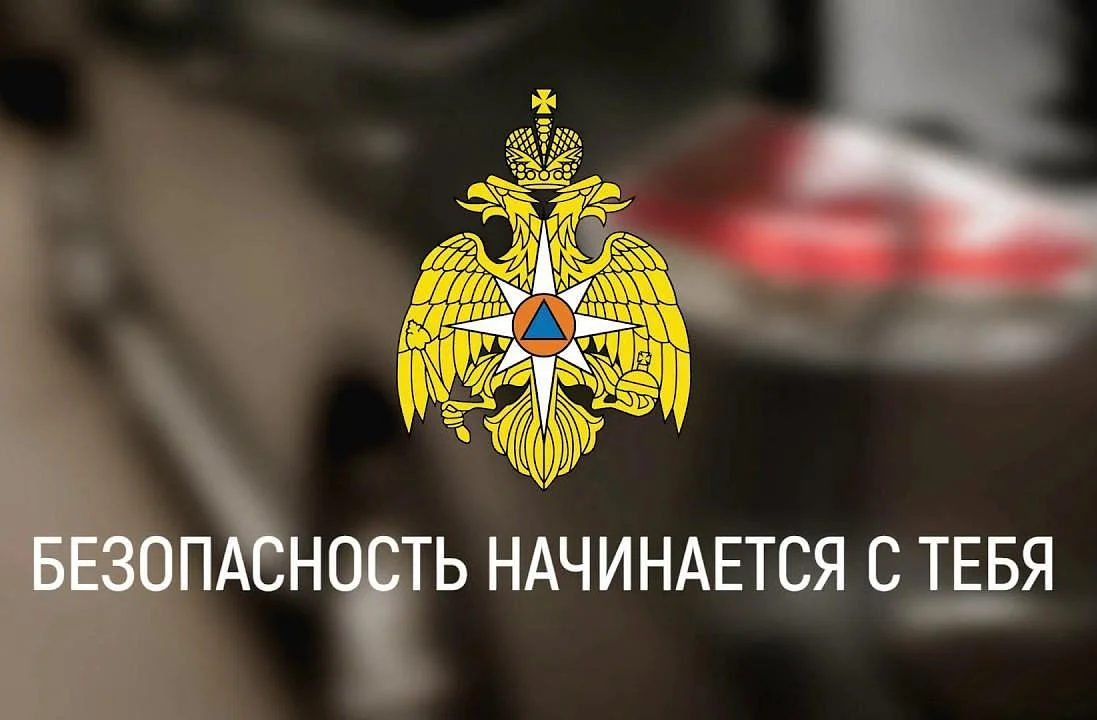 Безопасность начинается с тебя