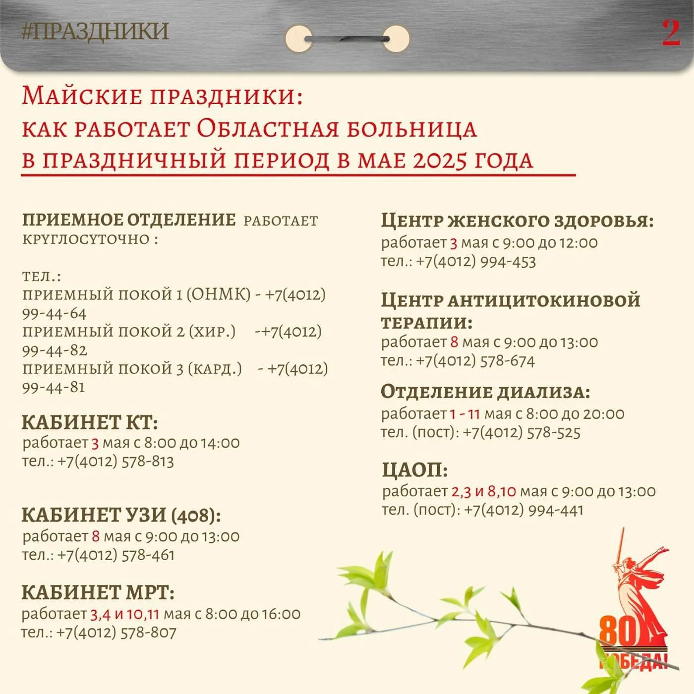 Майские праздники. Как работает областная больница в праздничный период в мае 2025 года