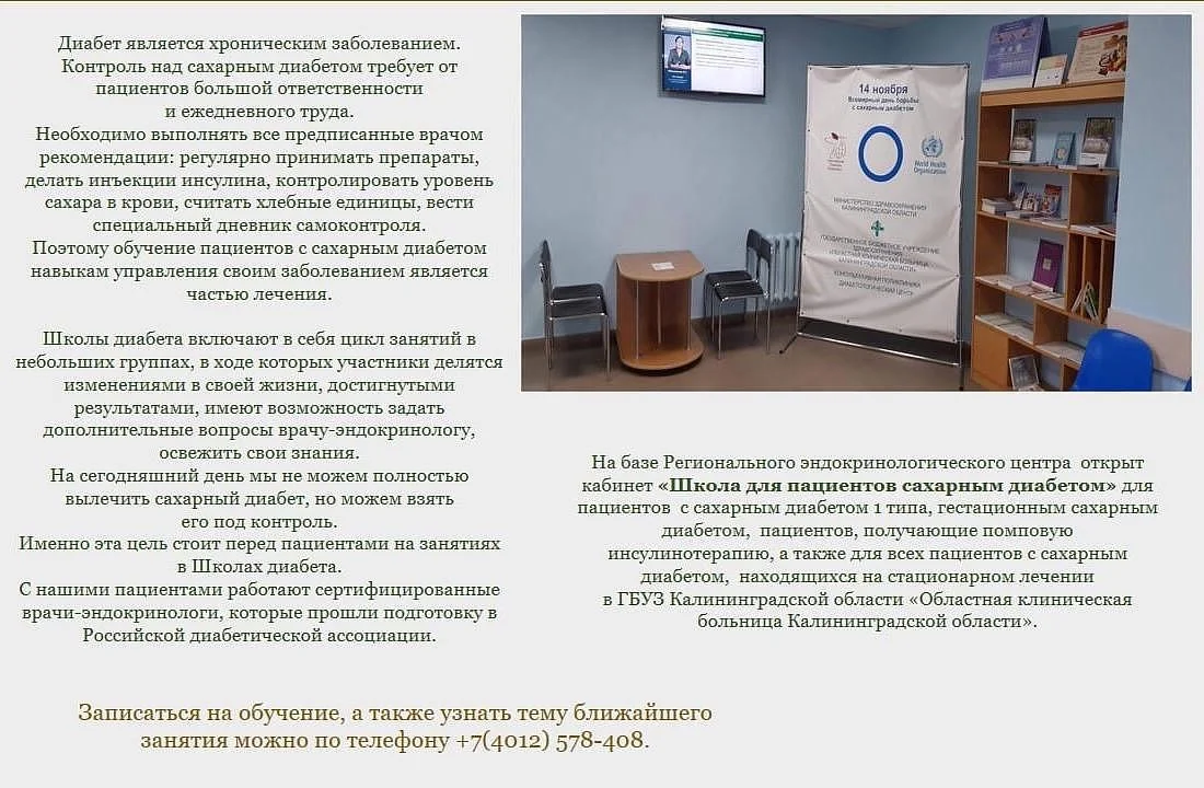 Школа для пациентов с сахарным диабетом