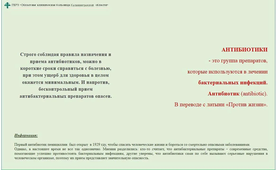Антибиотики: польза или вред? Беседа со специалистом