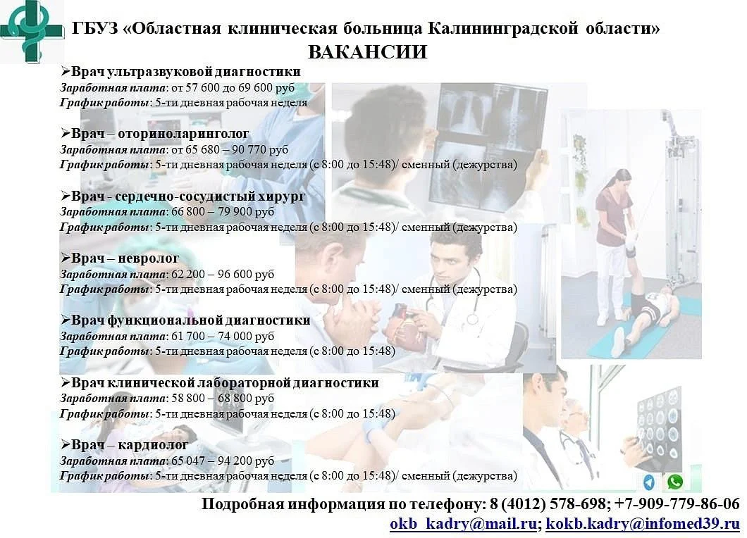 Мы, Многопрофильное медицинское учреждение региона с многолетним опытом и высокими стандартами качества обслуживания, объявляем набор специалистов различных профильных направлений.