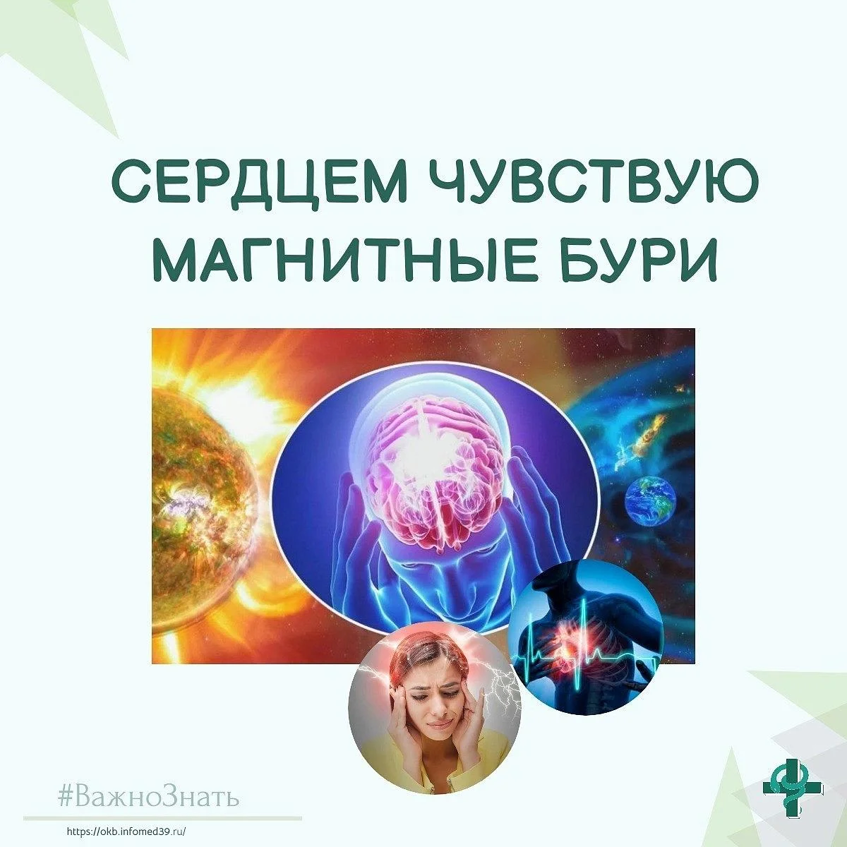 Осенью погода перестраивается на зимний режим, в осенний период замечено большее количество магнитных бурь.