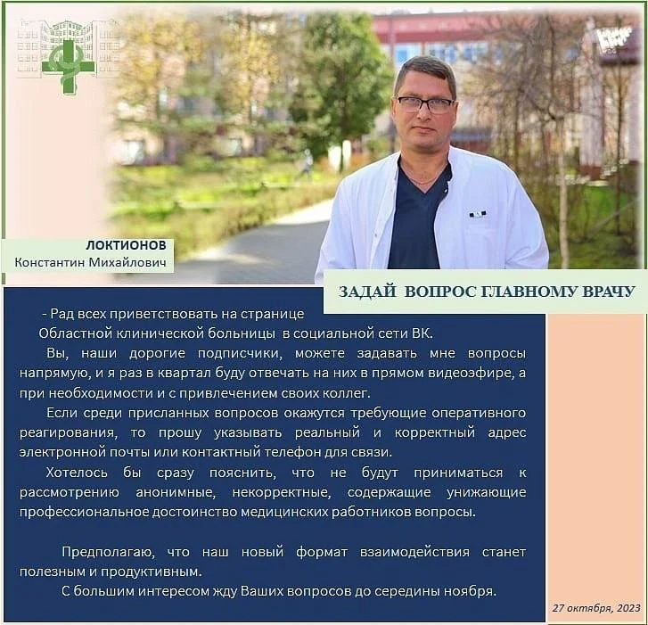 Думаю, все жители региона знают медицинскую организацию как Областная клиническая больница.