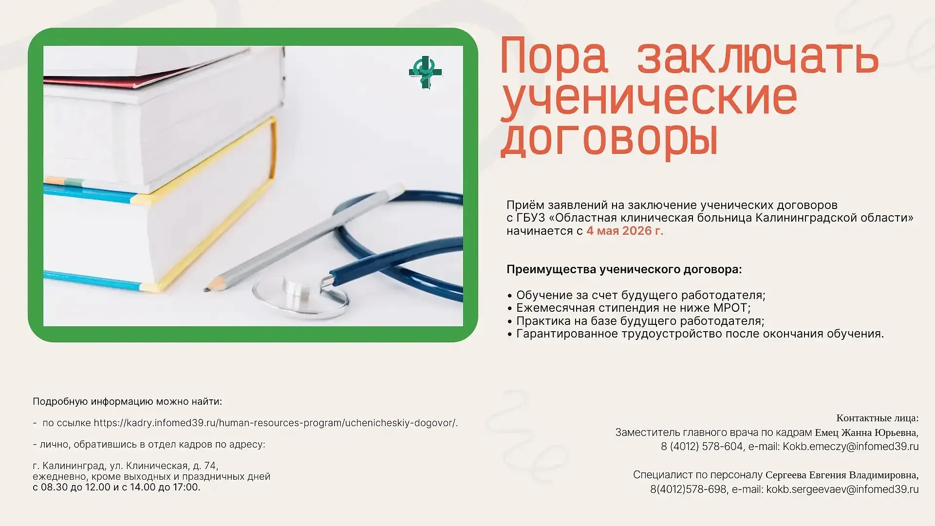 Пора заключать ученические договоры