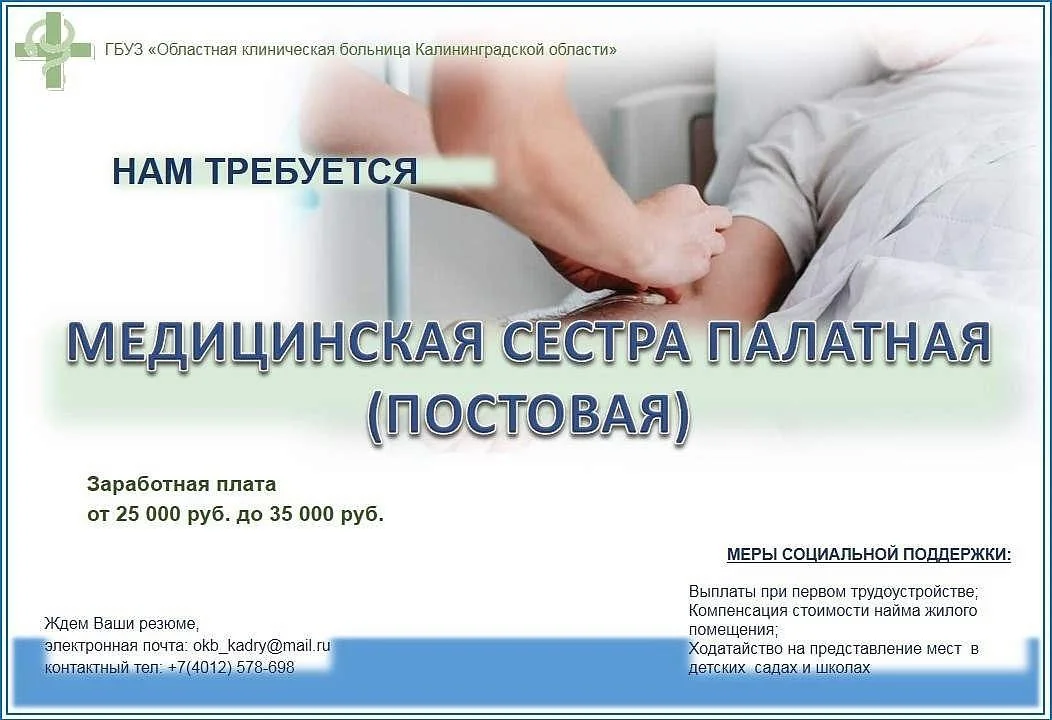 Медицинская сестра палатная (постовая)