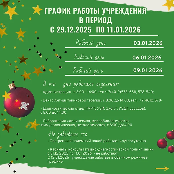 График работы учреждения в праздничные дни