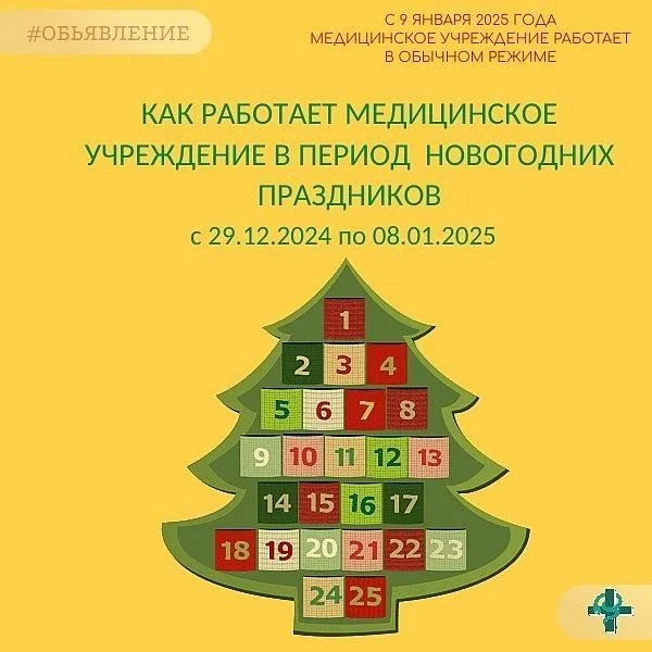 Уважаемые подписчики, в карточках вы сможете прочитать о том как работает Областная клиническая больница в предновогодние и новогодние праздничные дни.