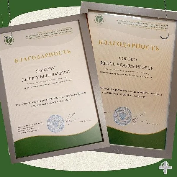 Благодарности за значимый вклад в развитие системы профилактики и сохранения здоровья населения