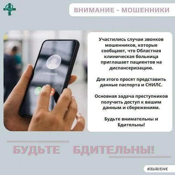 Внимание!‼‼ Участились случаи телефонного мошенничества связанные с медицинскими услугами.