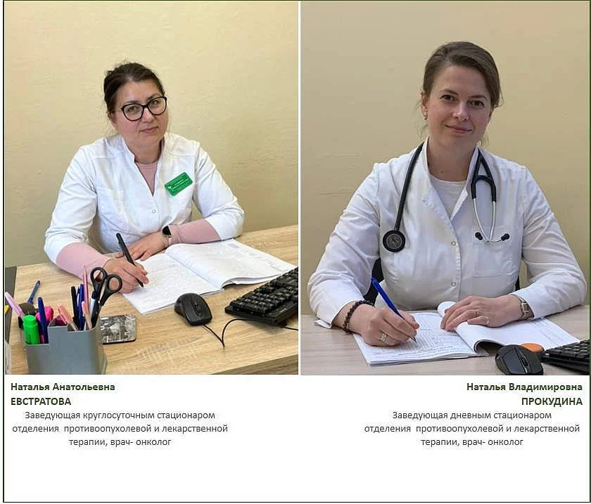 Отделение противоопухолевой лекарственной терапии