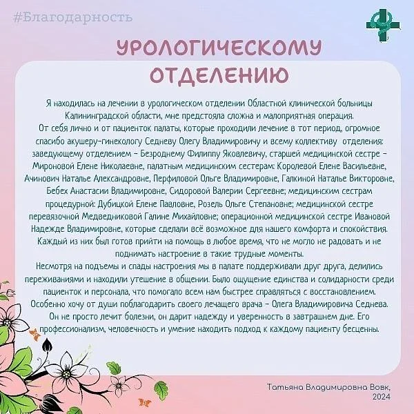 Благодарность