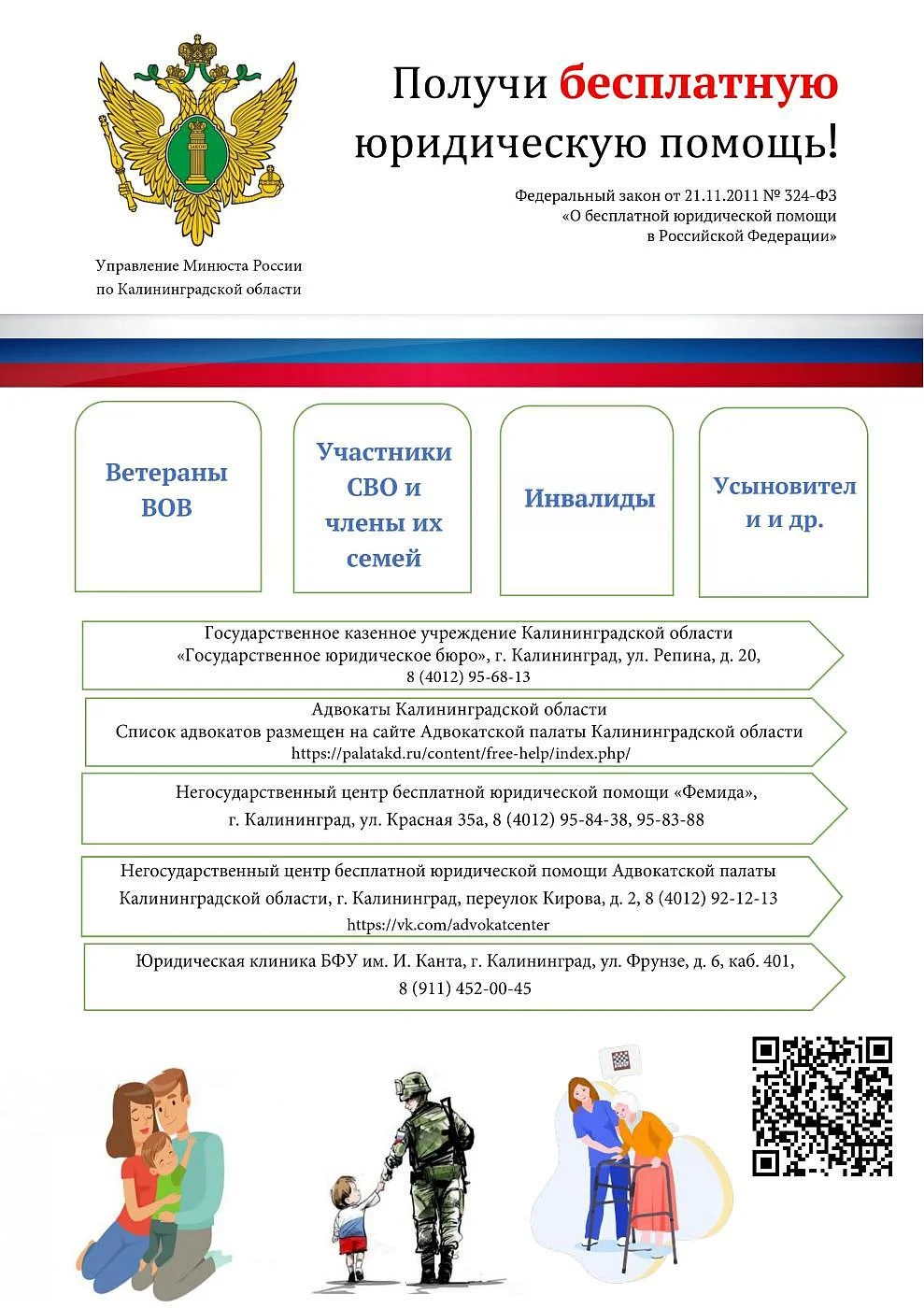 Получи бесплатную юридическую помощь!