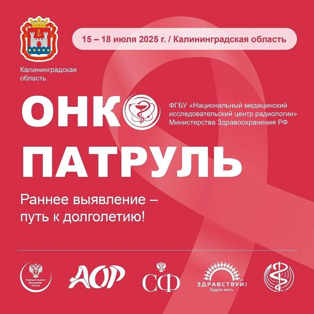 С 16 по 18 июля Калининградская область станет новой точкой маршрута Всероссийского информационно-просветительского проекта.