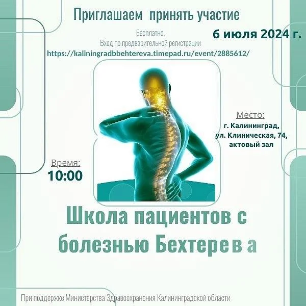 6 июля. Школа пациентов с ревматическими заболеваниями.