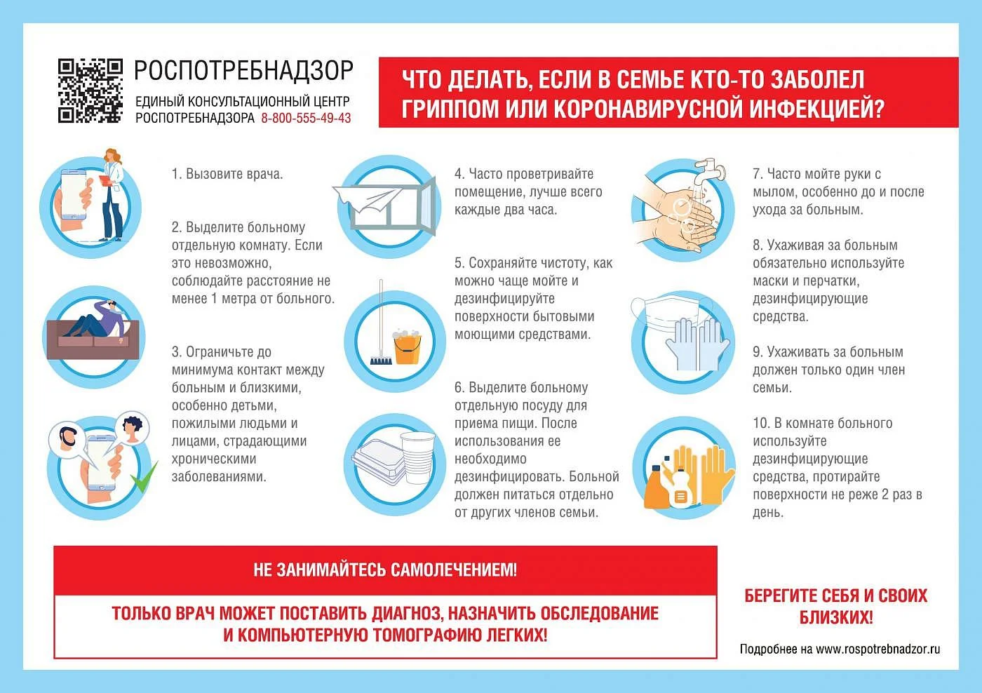 Что делать, если в семье кто-то заболел гриппом или коронавирусной инфекцией?