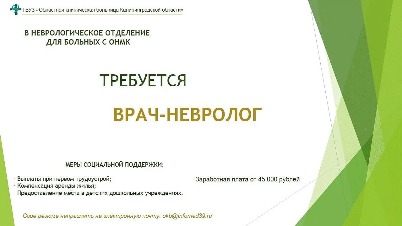 Врач-невролог