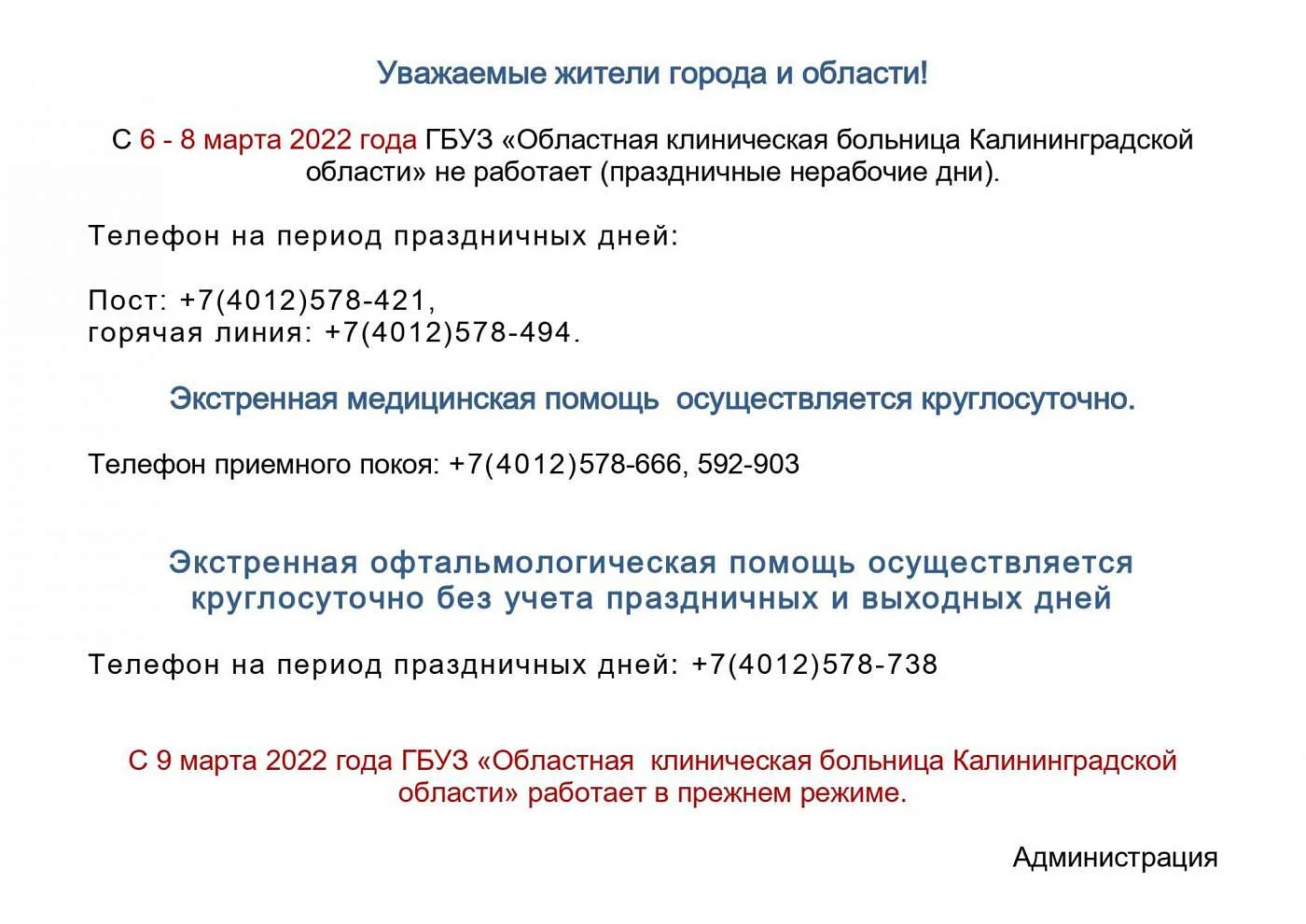 Объявление о работе в выходные дни