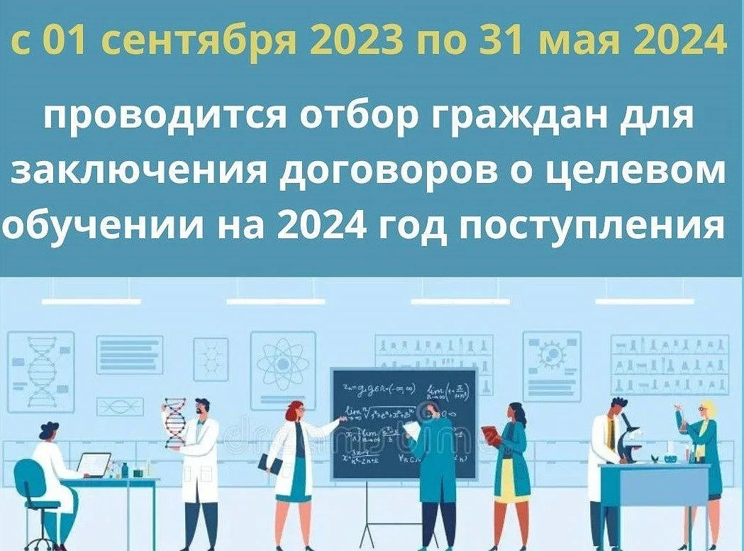 С 1 сентября стартует прием документов на целевое обучение