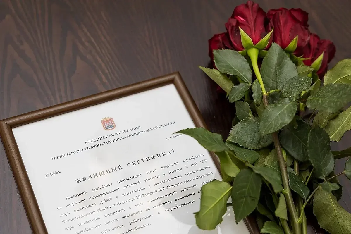 Калининградские медики получили очередные жилищные сертификаты