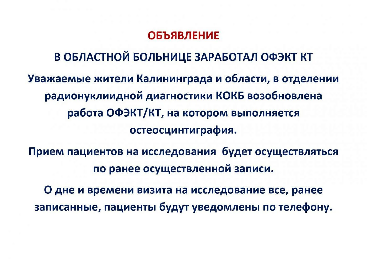 ОБЪЯВЛЕНИЕ