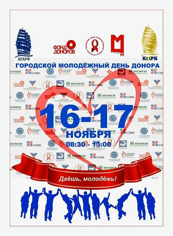 16 и 17 ноября состоится Городской молодежный день донора 