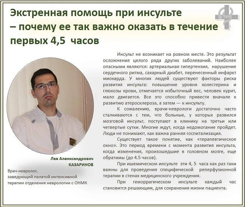 Экстренная помощь при инсульте - почему ее так важно оказать в течении первых 4,5 часов