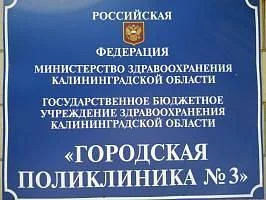 Городской поликлинике № 3 – 70 лет!