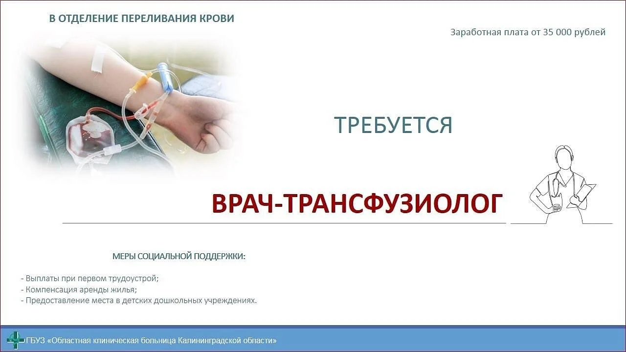 Требуется врач-трансфузиолог