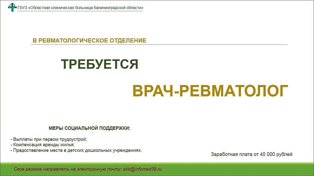 Врач-ревматолог