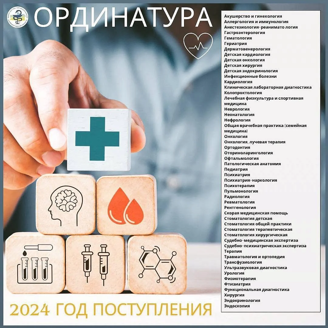 Целевая ординатура от Министерства здравоохранения Калининградской области