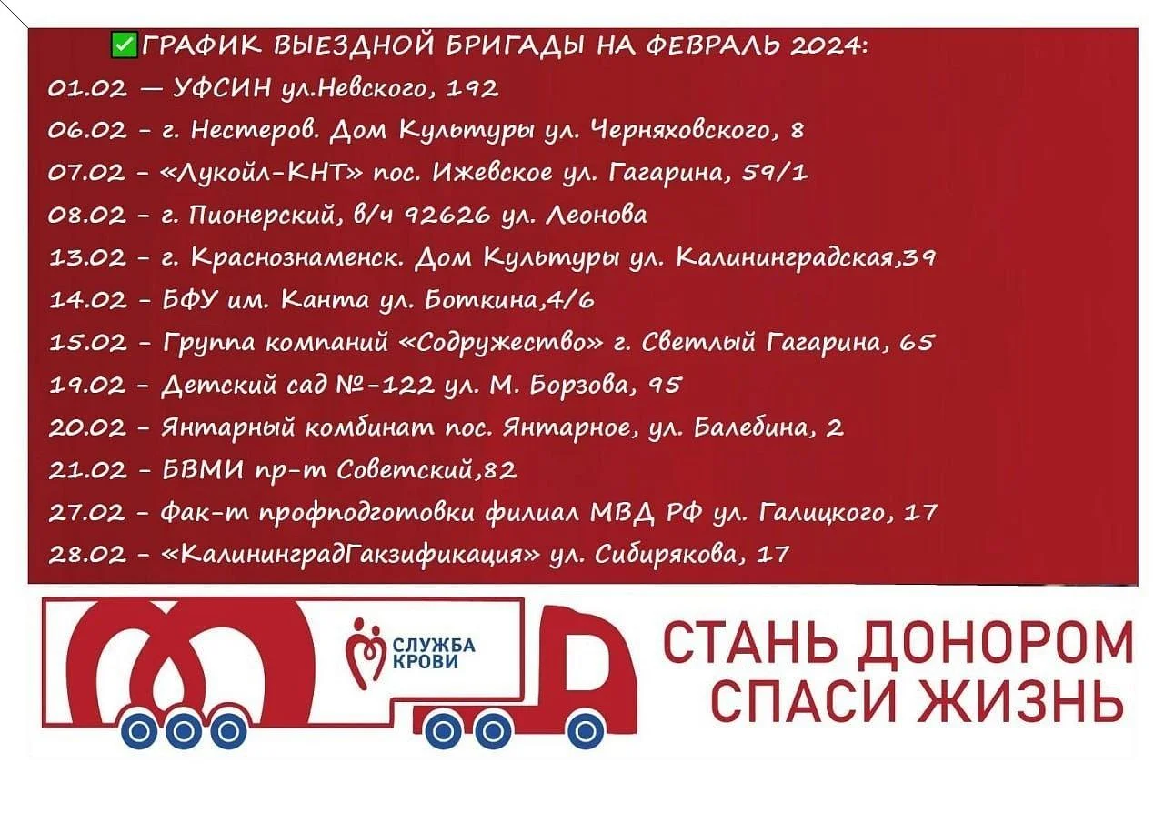 ВНИМАНИЕ ! В ГРАФИКЕ ВЫЕЗДОВ НА ФЕВРАЛЬ - ИЗМЕНЕНИЯ