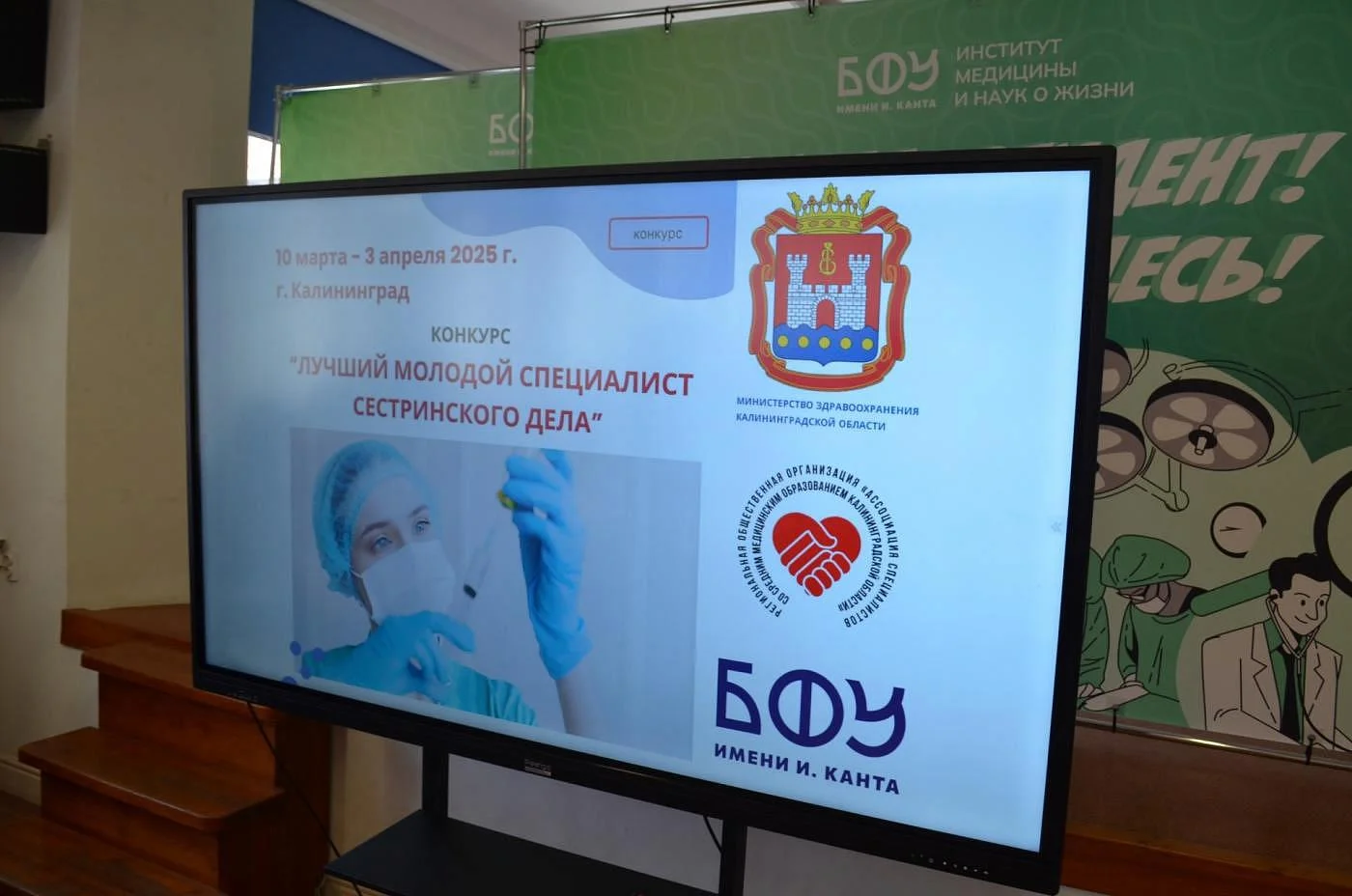 В Калининграде прошел первый региональный конкурс «Лучший молодой специалист сестринского дела»