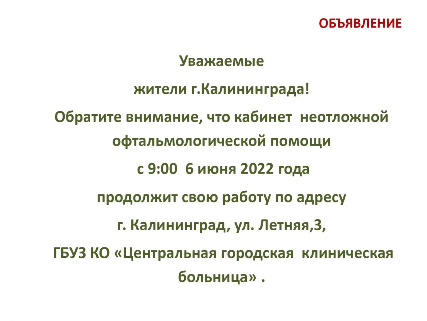 Кабинет неотложной офтальмологической помощи