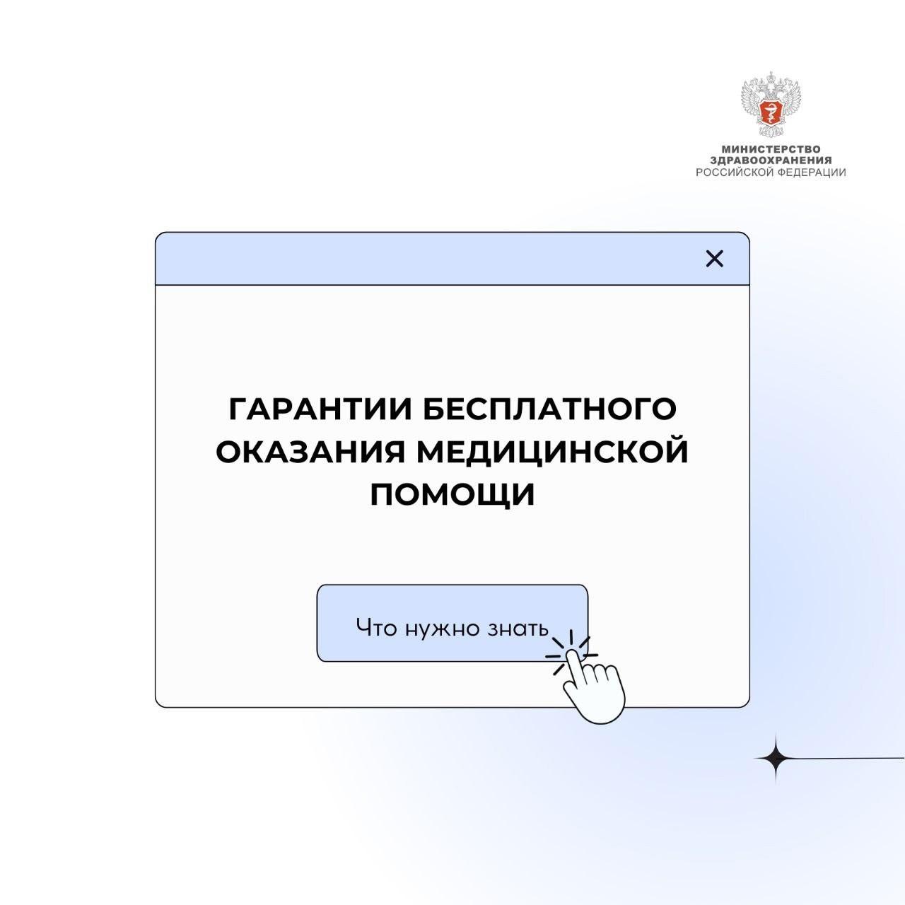 арантии бесплатного оказания медицинской помощи в РФ