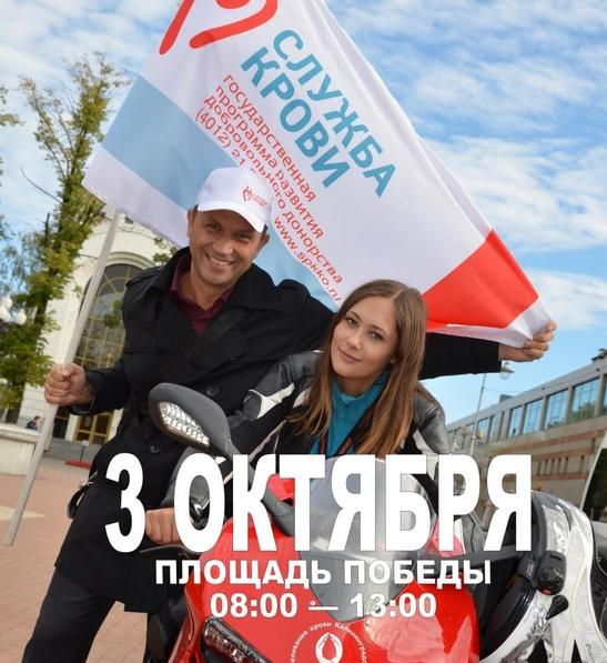 3 октября в Калининграде стартует региональный этап всероссийской акции #АвтоМотоДонор2023.