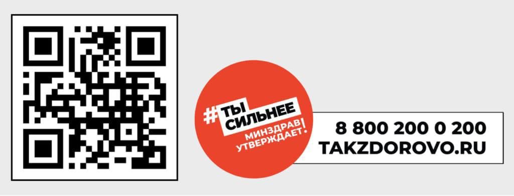 Размещаем для Вас QR- код портала Takzdorovo.ru