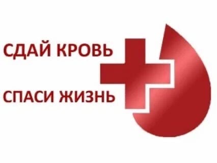 «Сдай кровь -спаси жизнь», под таким девизом прошел день в отделении переливания крови Областной клинической больницы.