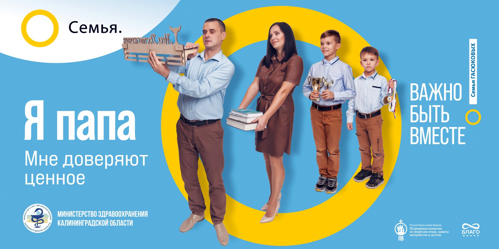 Семья_основа_мира3.jpg