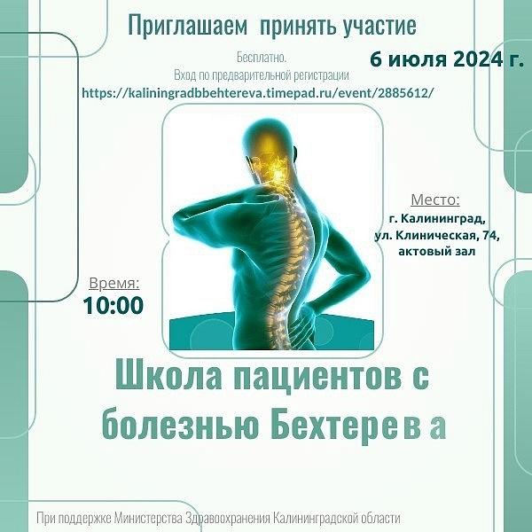 6 июля. Школа пациентов с ревматическими заболеваниями. 6 июля. Школа пациентов с ревматическими заболеваниями.