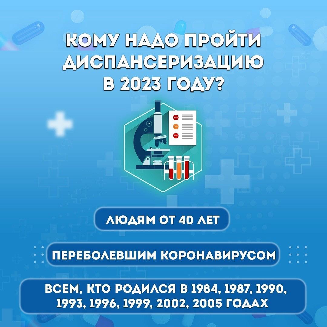 Кому надо пройти диспансеризацию в 2023 году