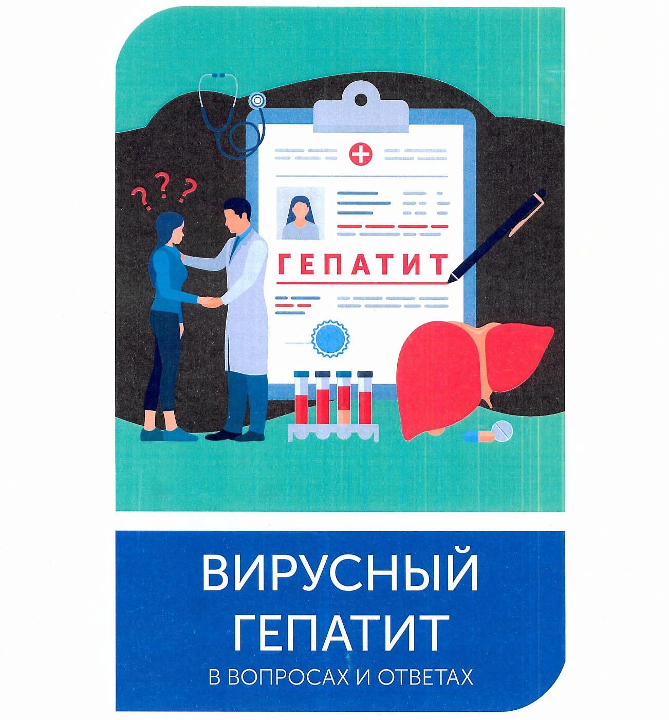 Гепатит