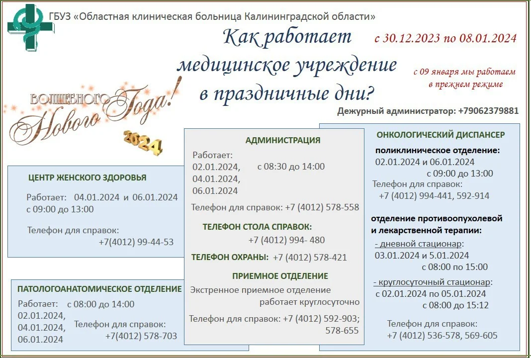 Как работает медицинское учреждение в праздничные дни?