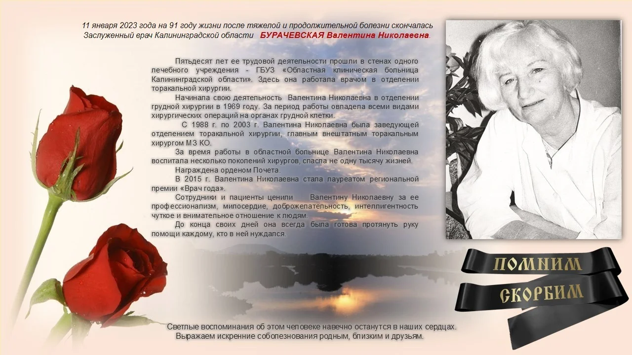 Некролог